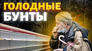 Орск на пределе! У людей ЛОПНУЛО ТЕРПЕНИЕ. Голодные бунты уже близко: в городе хаос и мародерство