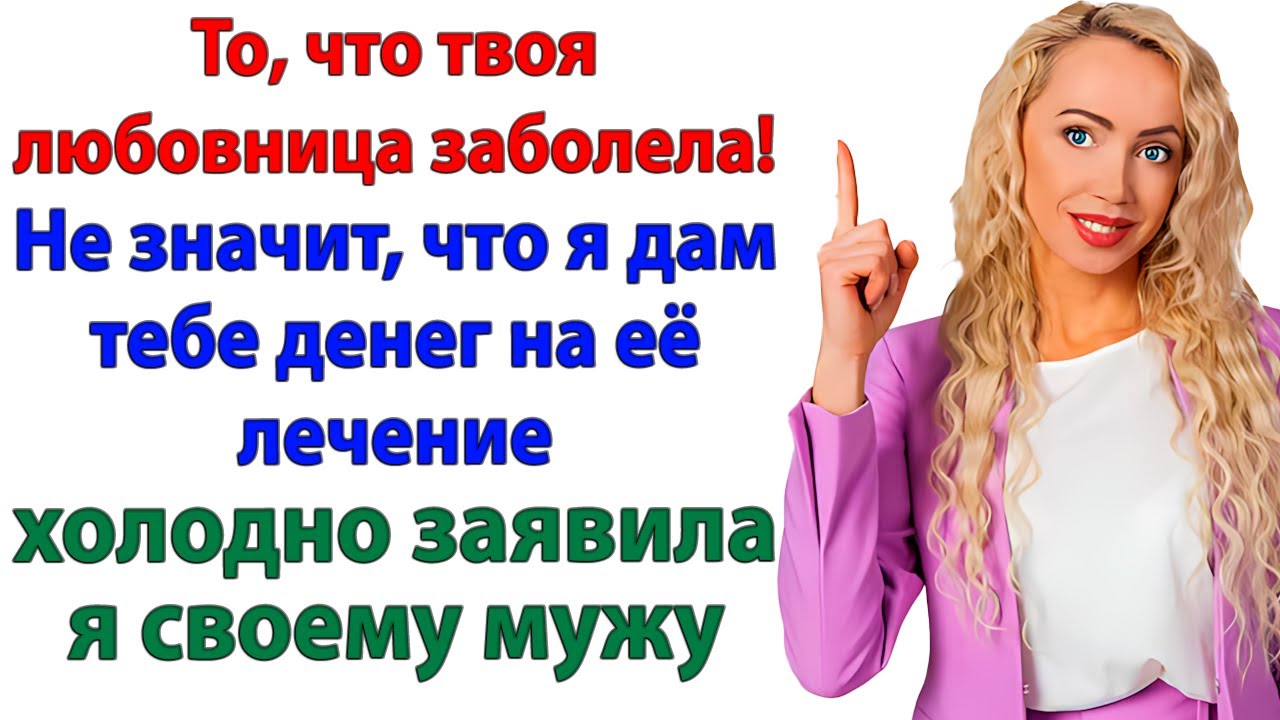 Он называл меня старой жабой! Пока я не забрала у него бизнес!