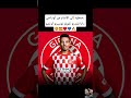 خـطوة إلى الأمـام من أونـاحي دابا نقـدرو نقولو نوميـرو أوتشو المغرب المنتخب المغربي خـطوة إلى الأمـام من أونـاحي دابا نقـدرو نقولو نوميـرو أوتشو المغرب المنتخب المغربي
