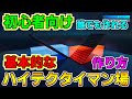 【作り方解説】絶対に誰でも作れる！基本的なハイテクタイマン場の作り方を紹介！パート１【フォートナイト】【クリエイティブマップ】