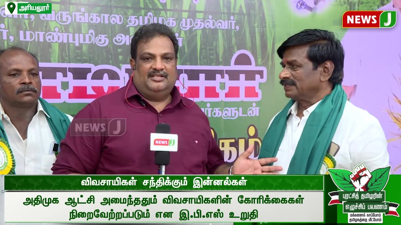 #BREAKING || விவசாயிகள் சந்திக்கும் இன்னல்கள்| ADMK | DMK FAILS ...