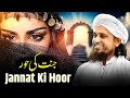 Jannat Ki Hoor 😍 | Mufti Tariq Masood