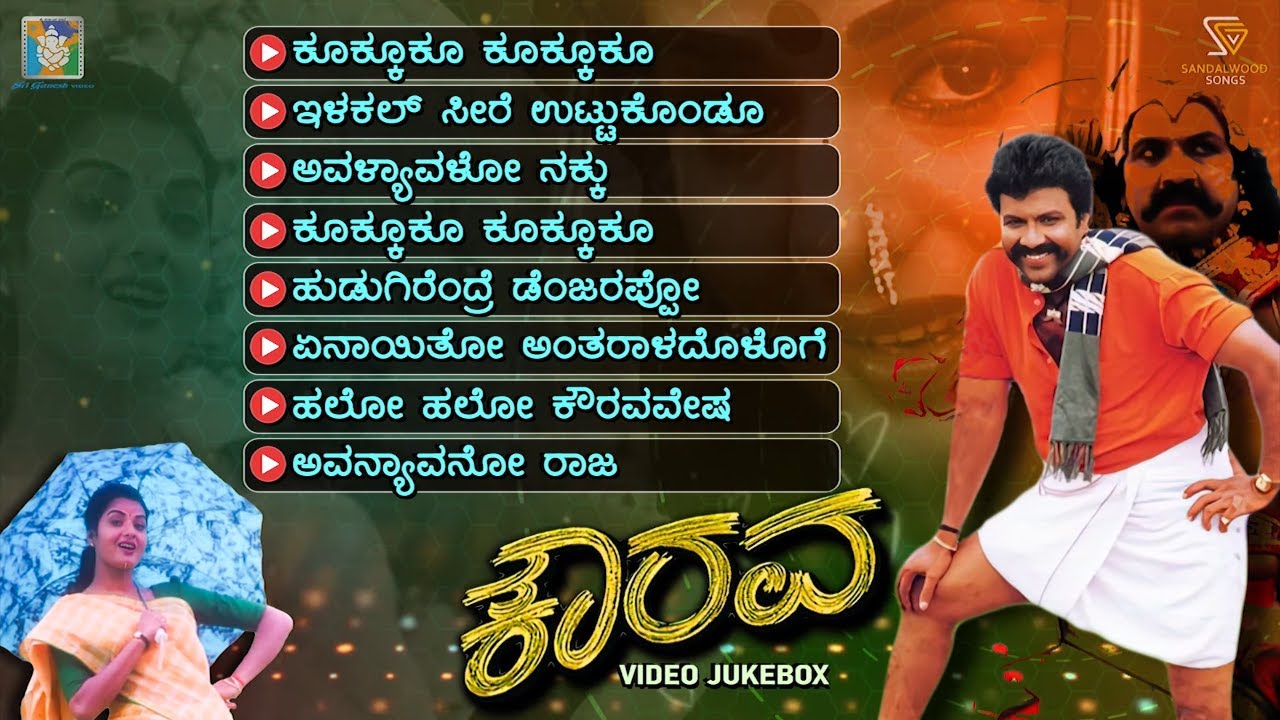 Kaurava Kannada Movie Songs   Video Jukebox  B C Patil  Prema  Hamsalekha  S Mahendar