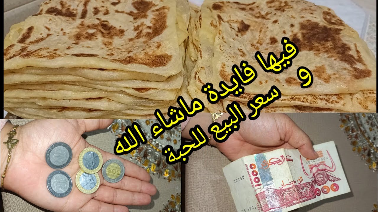 مشروع المحاجب با مبلغ صغير راح تربحي ضعف معى جميع أسرار العجينة وسعر البيع وبعض التحضيرات المسبقة