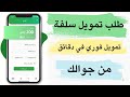 تمويل سلفة I طلب تمويل سلفة 