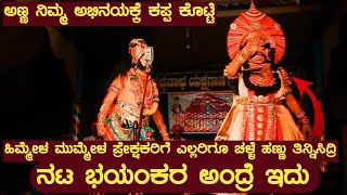 ಯಕ್ಷಗಾನ - ನಟ ಭಯಂಕರ ಕಿರಾಡಿ - ಸಲೀಸ್ ಆಗಿ ಹಿಮ್ಮೇಳ ಮುಮ್ಮೇಳ ಪ್ರೇಕ್ಷಕರನ್ನ ಮಂಗ ಮಾಡಿದ್ರು #ಪೇರ್ಡೂರು_ಮೇಳ#ಕಿರಾಡಿ