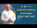 Павел Пискарев о том, что такое счастье