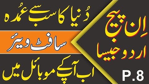 How To Draw Page Border | How To Create Page Border | Inpage Urdu | Office Suite Lesson 08