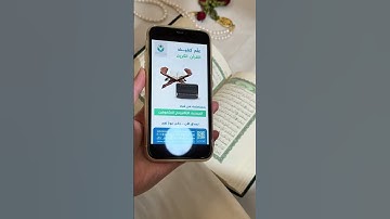 المصحف الإلكتروني الناطق..خطوة نحو تمكين المكفوفين من تلاوة القرآن الكريم بسهولة وخصوصية،عبر التقنية