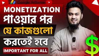 YouTube Monetization পাওয়ার পর পরই যে কাজগুলো অবশ্যই করতে হবে ✅