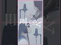 【姉妹で歌う】ベノム/かいりきベア feat.flower #歌ってみた #cover #shorts