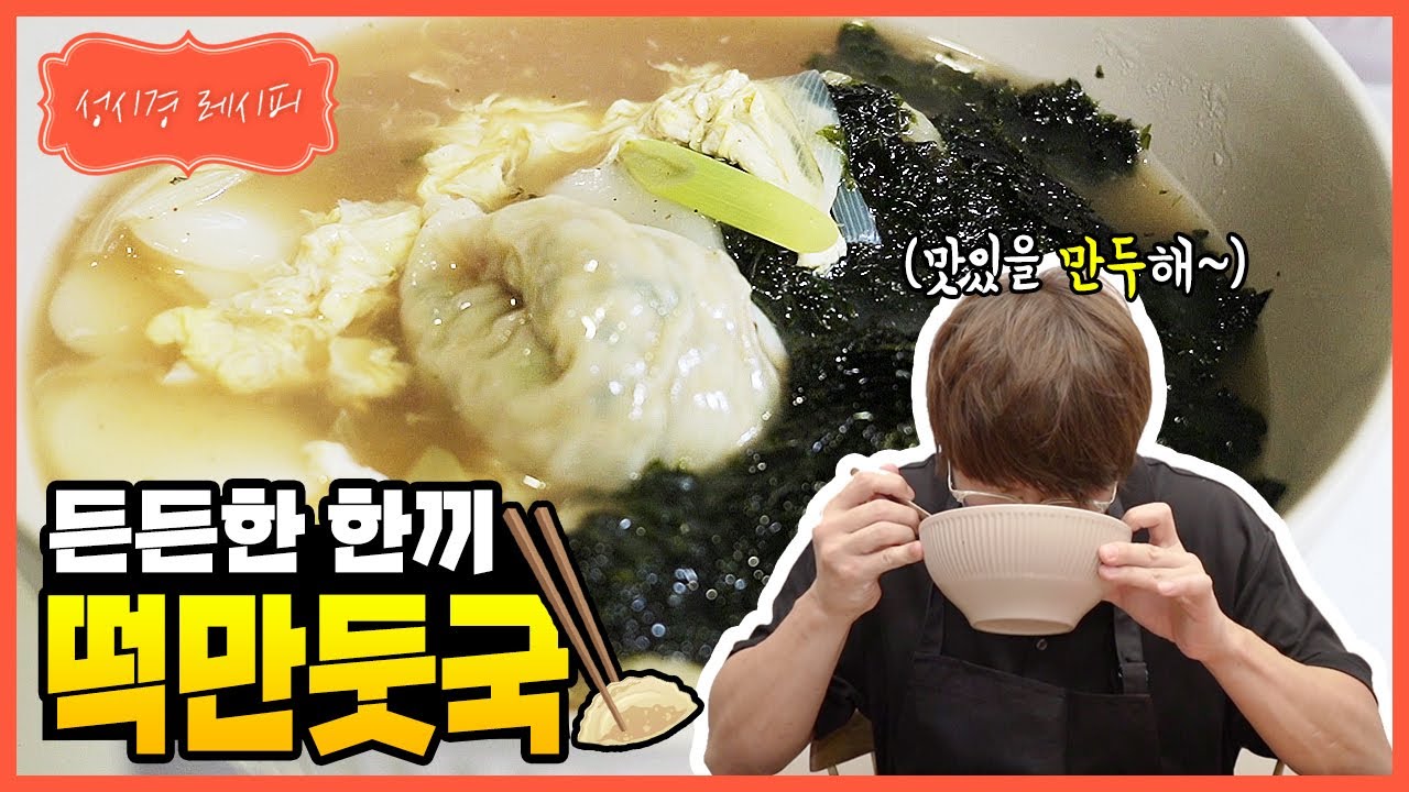 떡만둣국