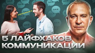 Как развить ЭМПАТИЮ и преодолеть ЗАКРЫТОСТЬ. Главные секреты общения.