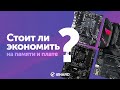 Стоит ли экономить на материнке и памяти? — Тест R7 5800X на b450M S2H и b550 STRIX