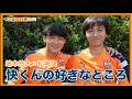 【 #三保クラブハウス通信 】#松崎快 × #嶋本悠大 「快くんの好きなところ」 | 清水エスパルス公式