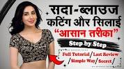 blouse cutting in hindi के लिए वीडियो