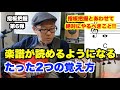 タブ譜しか読めなかったプロが教える！これで譜面が読めるようになりました【ギターレッスン】高免信喜