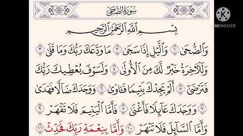 سورة الضحى مكرر | عبدالرحمن السديس