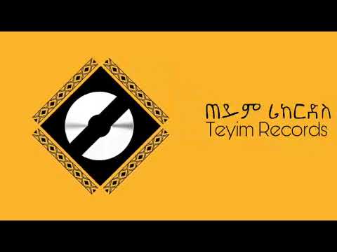 Teyim Records || ጠይም ሪከርድስ is loading...