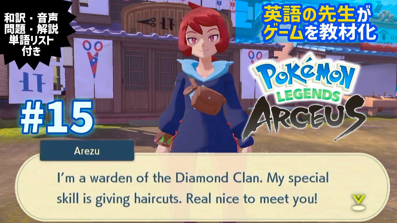 Learn Japanese And English With Pokemon Legends Arceus 15 Arezu Youtube