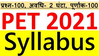 PET 2021 SYLLABUS | PET (प्रारम्भिक अहर्ता परीक्षा) 2021 Official Syllabus Notification