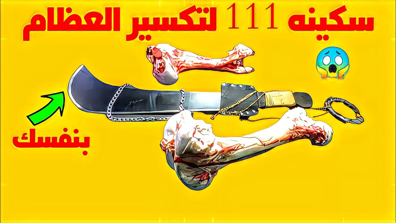 شاهد من قطعه حديد بسيطه صناعه سكينه كساحه 111 باقل الامكانيات🤔؟؟!