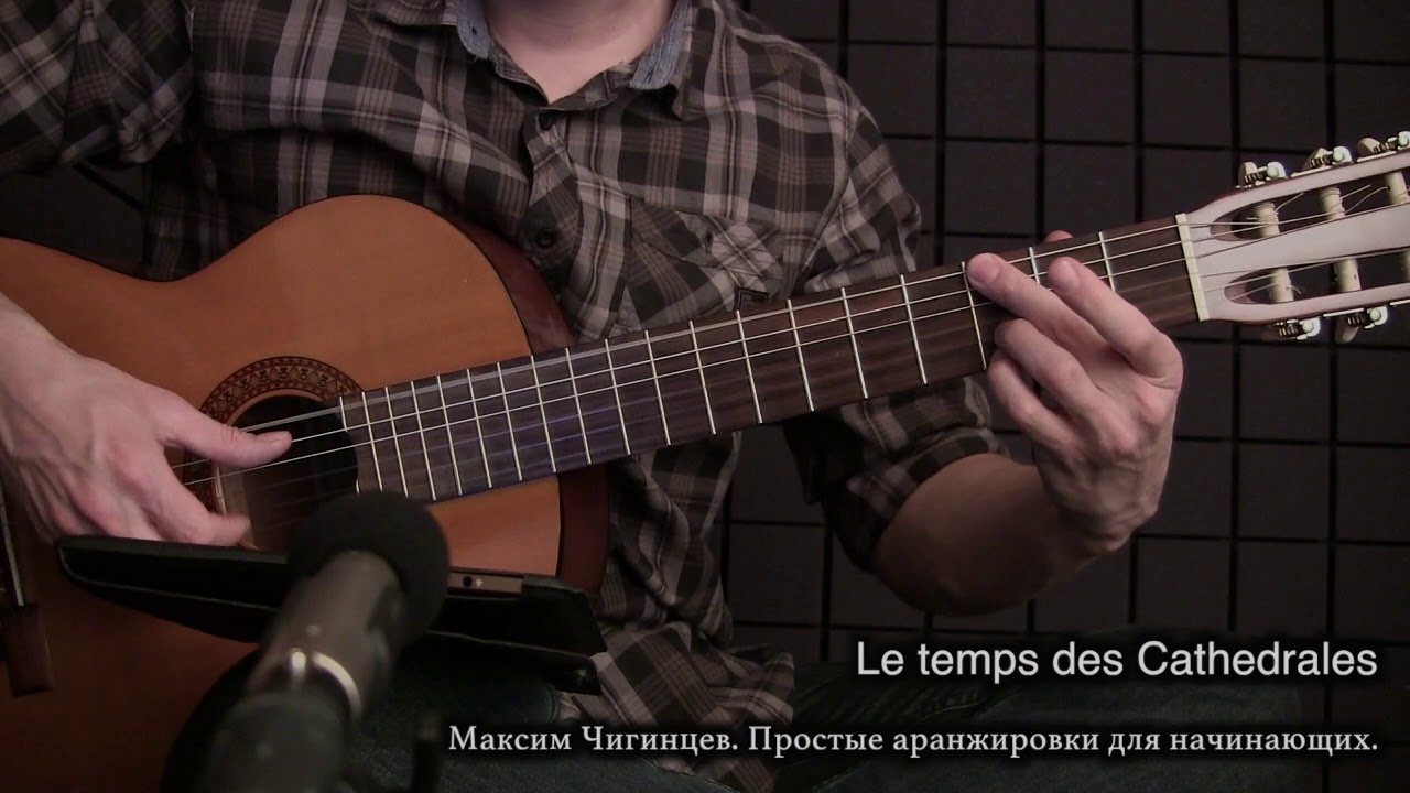 Le temps des Cathedrales (Нотр-Дам де Пари)