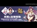 元气封神 - 河图 / 音频怪物