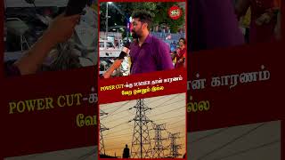 Power Cut- க்கு Summer தான் காரணம் வேற ஒன்னும் இல்லை.. | Street Interview Tamil