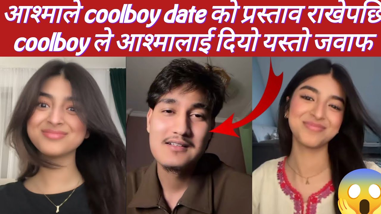 आश्माले coolboy लाई date को प्रस्ताव राखेपछि coolboy ले आश्मालाई दियो यस्तो जवाफ