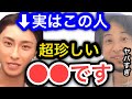 【ひろゆき×與真司郎】中卒のはずなのに大卒という驚きの学歴を持つAAAの與真司郎。