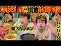 深夜2時から脅威の爆食い焼肉を開始するよっちゃん 【2024/7/21】