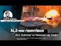 14,5-мм гвинтівки TR-X, "Алігатор" та "Мономах" від "ХАДО": коли все зроблено в Україні