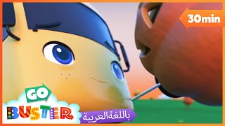 الباص بستر بالعربي | حلقة بصتر و اليقطينة الهاربة | اغاني الاطفال ورسوم متحركة  | Go Buster Arabic