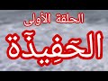 حكاية وردة الحلقة الأولى