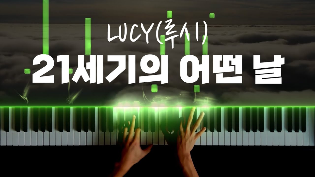 LUCY(루시) - 21세기의 어떤 날 피아노 커버 / LUCY - Some Day in the 21century piano cover