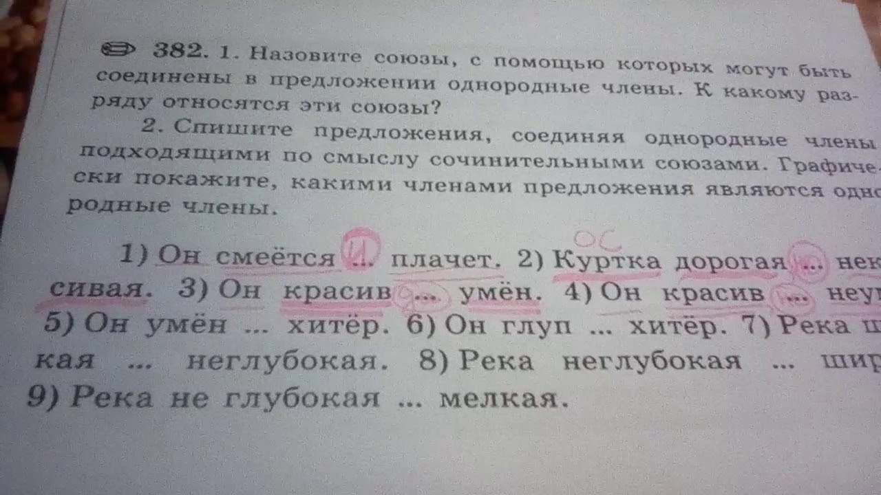 Комментарии к выполнению упражнения 382 - YouTube