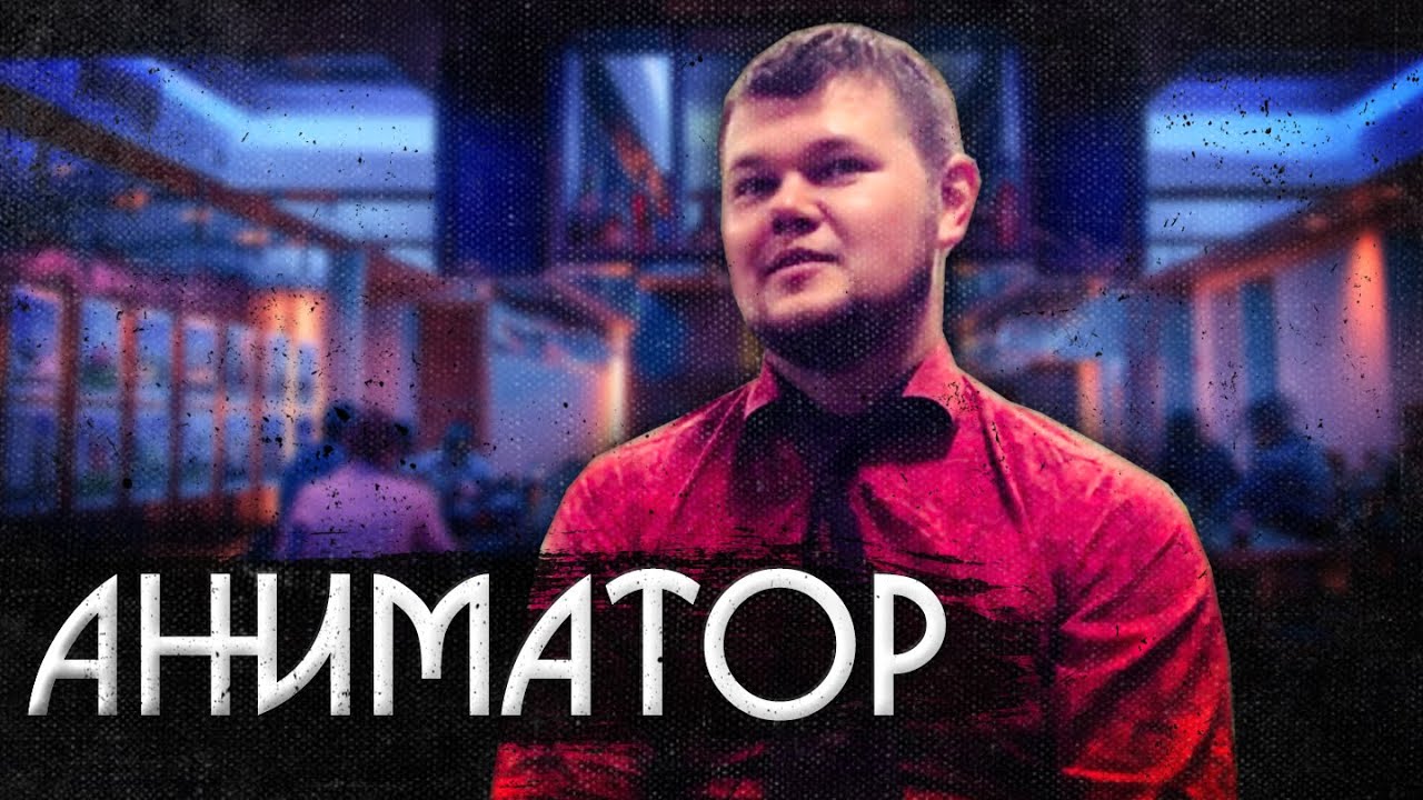 Работа киев аниматор