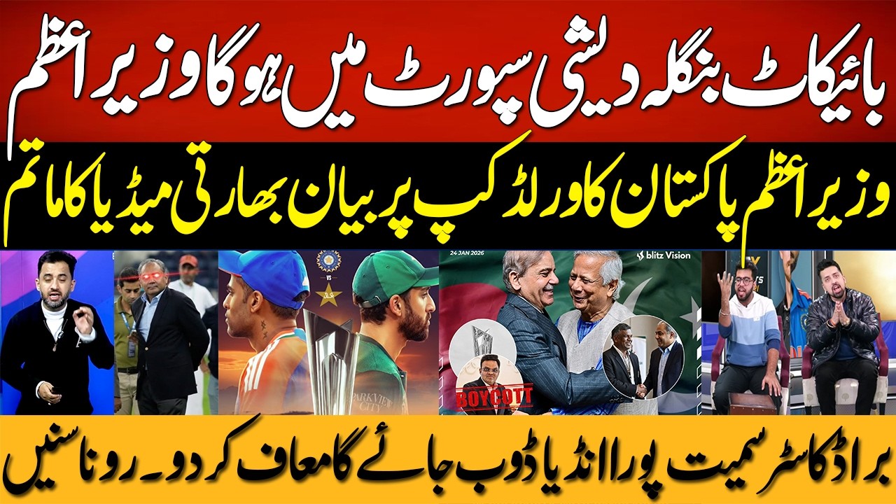 Panic In India | Pakistan Will Boycott India Match in Bangladesh Support - PM Shahbaz Sharif | ICC