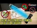 UV-C Бактерицидна, Антивирусна Лампа с Озон #06165 | 4Sales.bg