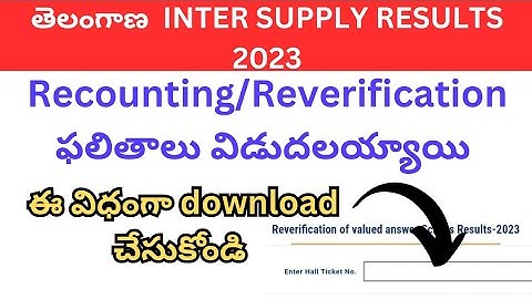 ts inter supply reverification results 2023||ts inter supply recounting results 2023||tsintersupply