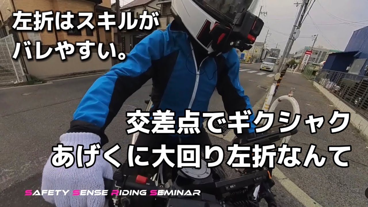 【バイク】いまさら聞けない「市街地交差点の正しい左折の曲がり方」、小回り苦手なあなた、ライスクゆずりのコイン走法、教えます。これでどうぞうまくなってね。