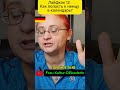 Лайфхак 12. Как попасть в календарь немца