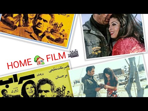 فیلم قدیمی سراب تقدیمی خانه فیلم 
