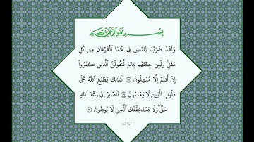 سورة الروم من الاية 56 الى 60 لقمان من الاية 1 الى 10 الشيخ محمود على البنا تسجيل استديو موجود