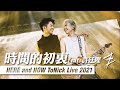 ToNick - 時間的初衷 (feat.許廷鏗) [Official MV from &quot;HERE and NOW ToNick Live 2021&quot;]
