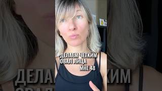 От брылей, для четкого овала лица #омоложение #брыли #подтяжкалица #оваллица