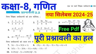 कक्षा 8 गणित प्रश्नावली 2.2 का हल || ncert 8th maths exercise 2.2 solution।। rbse।। #ShriRamClasses screenshot 4