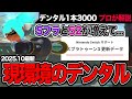 【10月最新】現環境でのデンタルの立ち回り方について！ミントよりスミを出すべき状況とは？