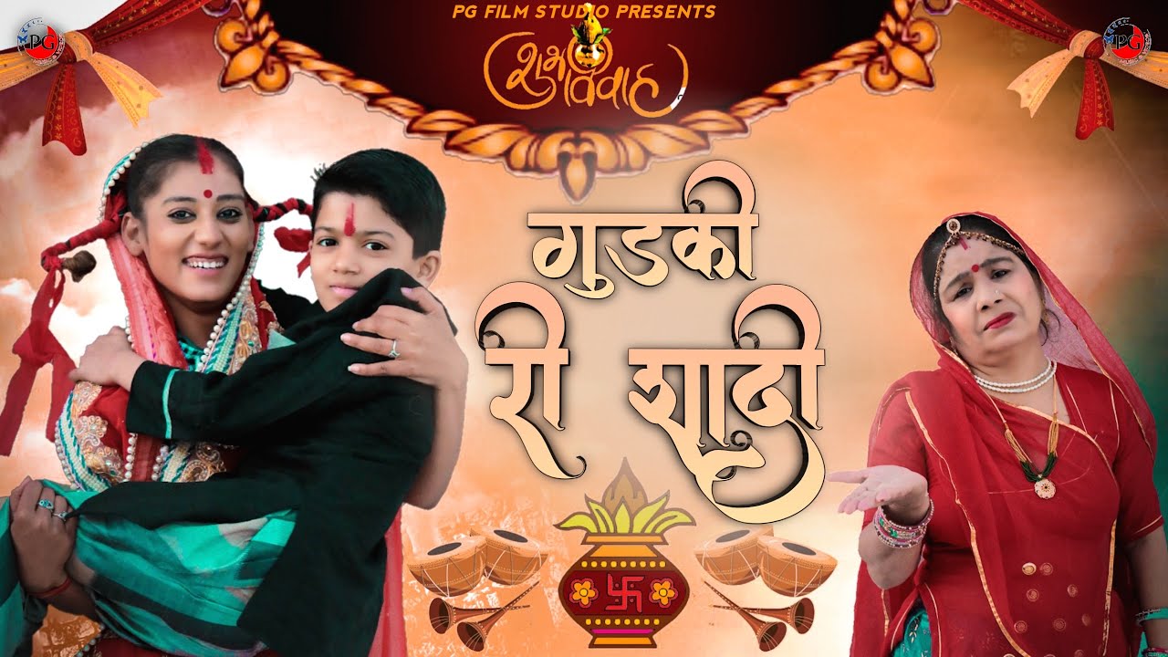 गुड़की री शादी | Priya Gupta New Comedy Video | PG FILM STUDIO